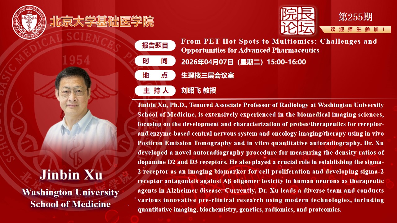 fcbeb10e6cfb4df49ff4b45475aa63bc.jpg 255期院长论坛.jpg