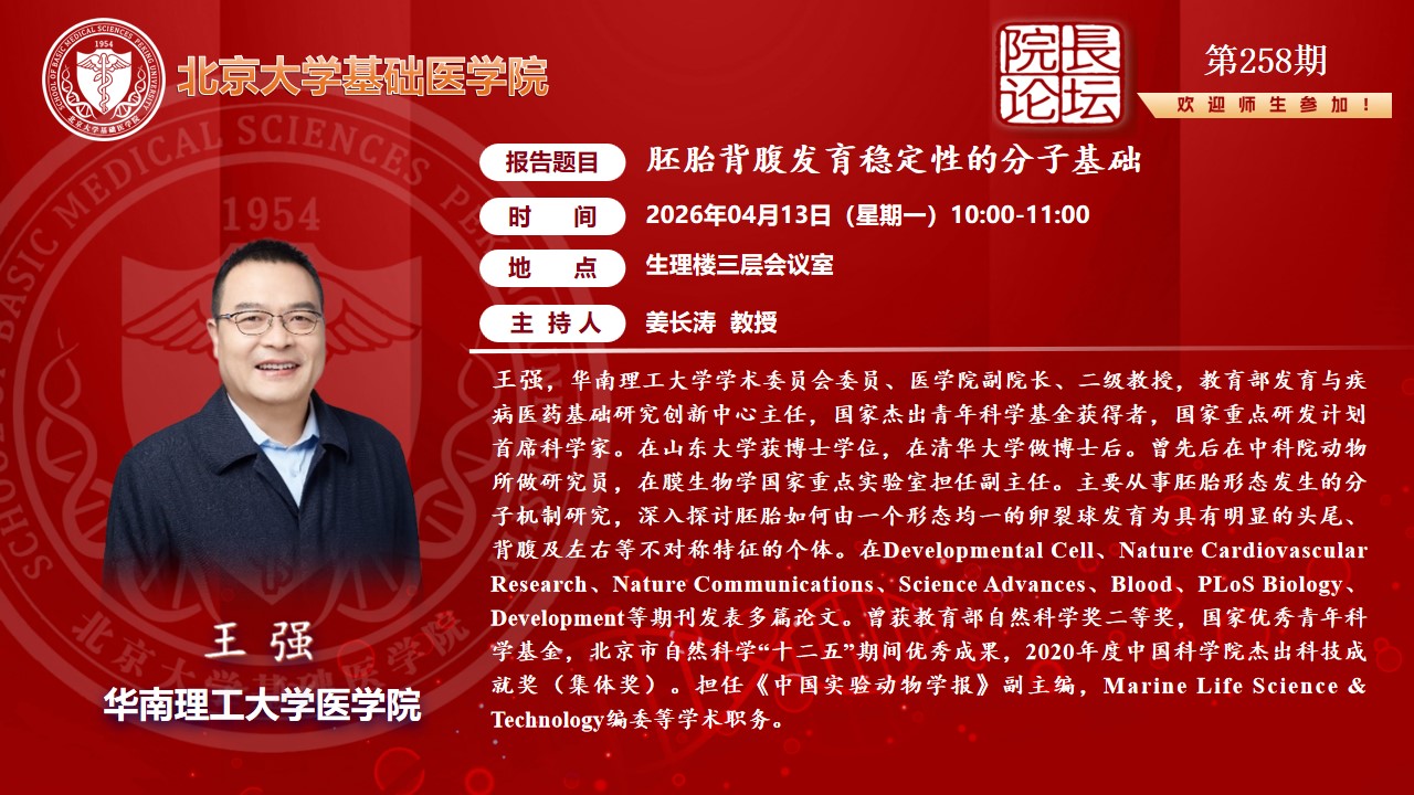 258期院长论坛.jpg
