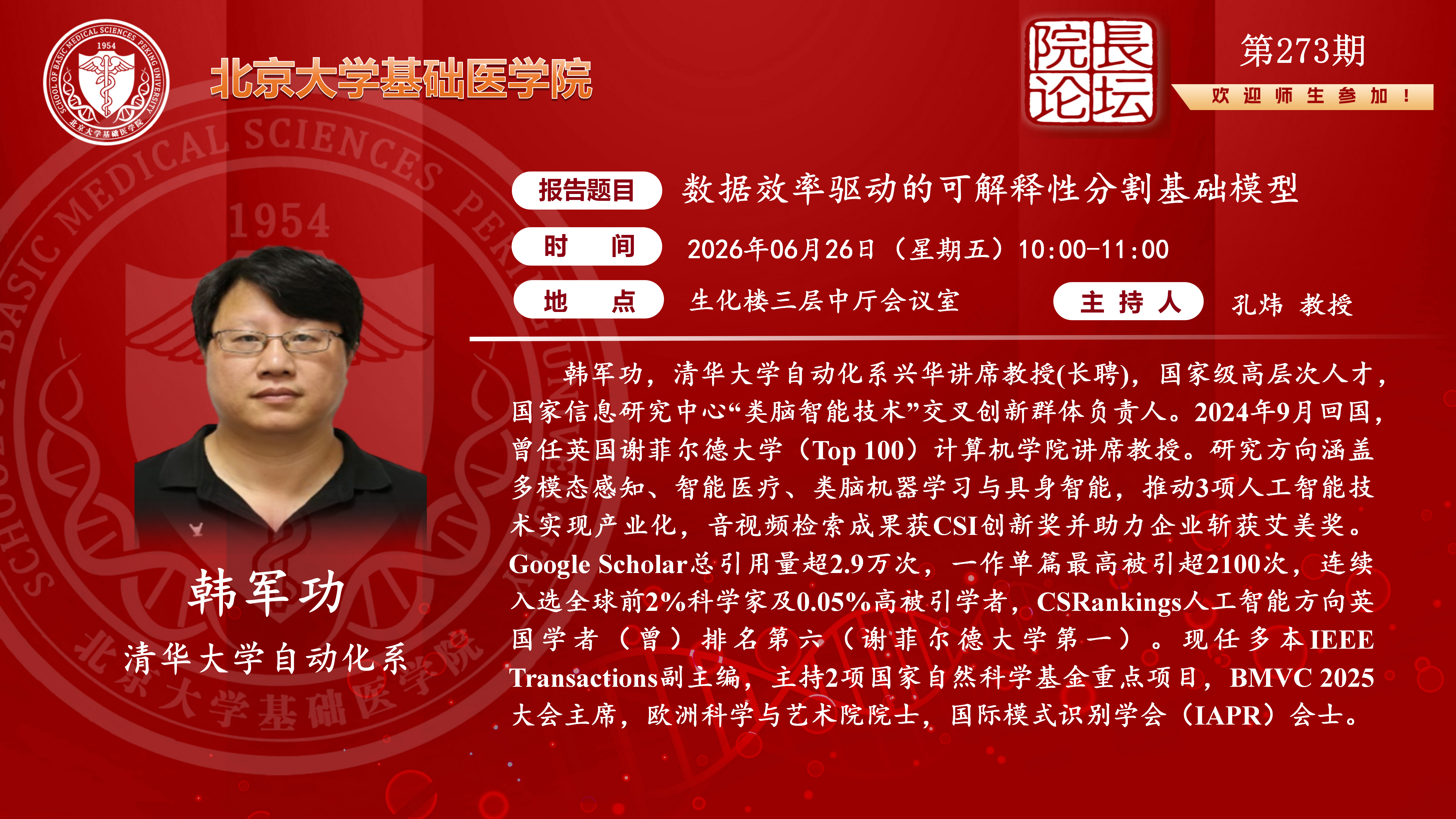 第273期院长论坛_01.png