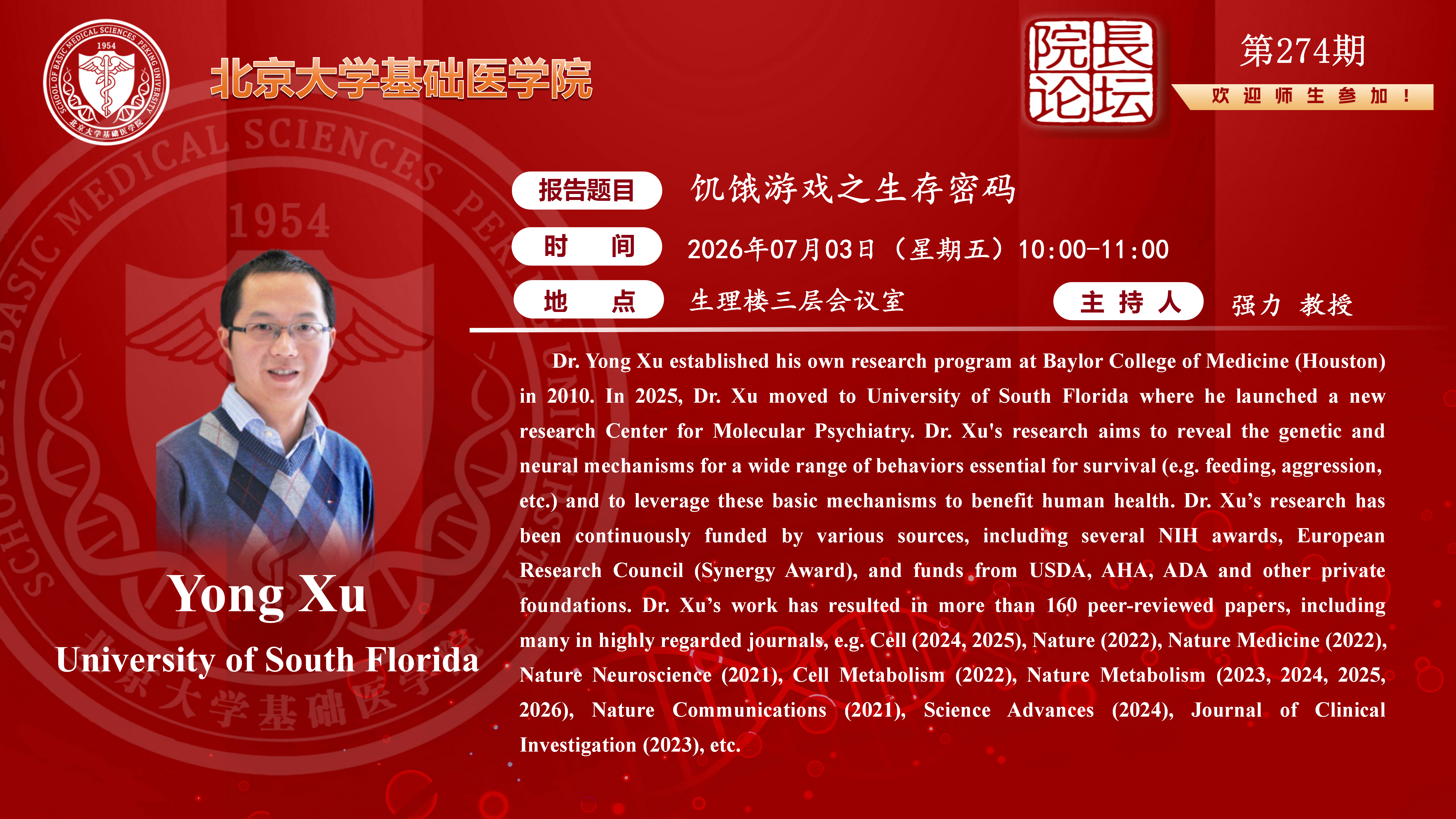 第274期院长论坛_01(1).png