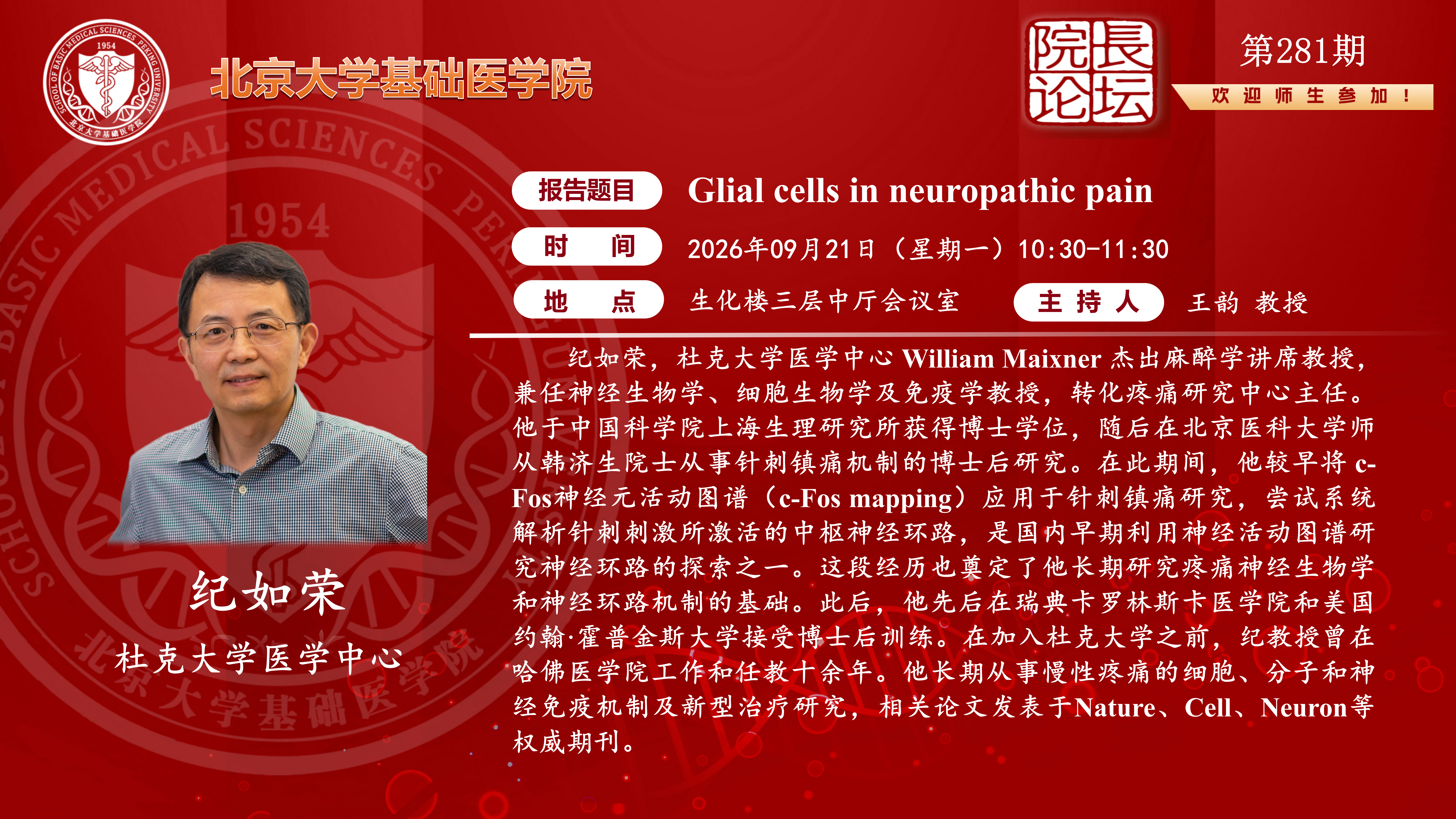 第281期院长论坛_01.png
